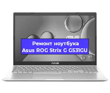 Ремонт ноутбука Asus ROG Strix G G531GU в Челябинске